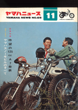 ヤマハニュース,JPN,No.65,1968年,11月,11月号,I