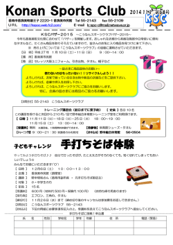 11月 - NPO法人こうなんスポーツクラブ