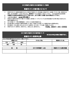 2015MFJ中国モトクロス選手権 希望ゼッケン申込案内