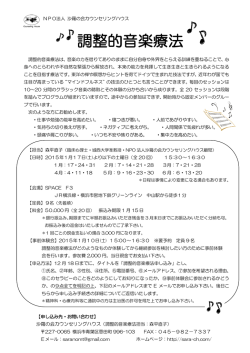 調整的音楽療法 - 沙羅の会 カウンセリングハウス