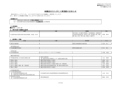 組織改正ならびに人事異動のお知らせ