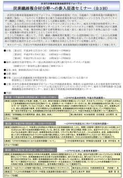 炭素繊維複合材分野への参入促進セミナー(全3回)
