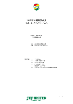 こちら（PDF） - ジェフユナイテッド市原・千葉 公式ウェブサイト