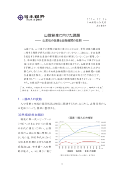 山陰創生に向けた課題