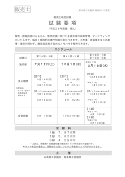 申込書（試験要項付き）