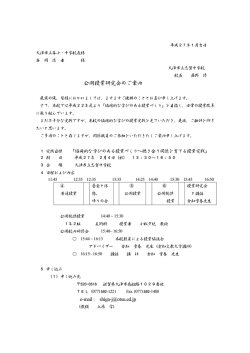 公開授業研究会 平成27年2月4日