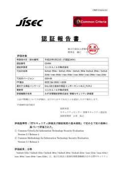 認 証 報 告 書 - IPA 独立行政法人 情報処理推進機構