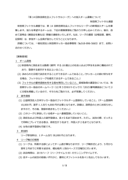 「第 14 回秋田県社会人フットサルリーグ」への加入チーム募集について