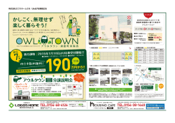 アウルタウン 分譲説明会