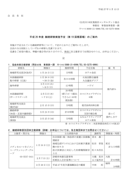 継続研修実施予定(第10回概要報：1月13日現在)