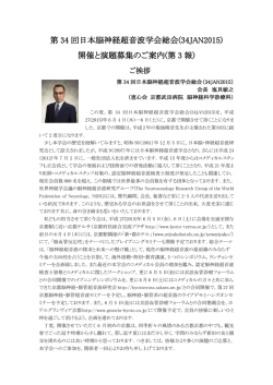 第 3 報 - 日本脳神経超音波学会