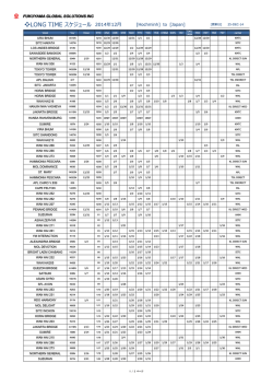 LONG TIME スケジュール 2014年12