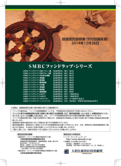SMBCファンドラップ・シリーズ