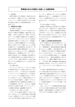 青果物の劣化の要因と包装による鮮度保持