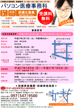 求職者支援訓練「医療事務科」 - ゴードービジネスマシン株式会社