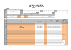 現況報告書（千駒会）