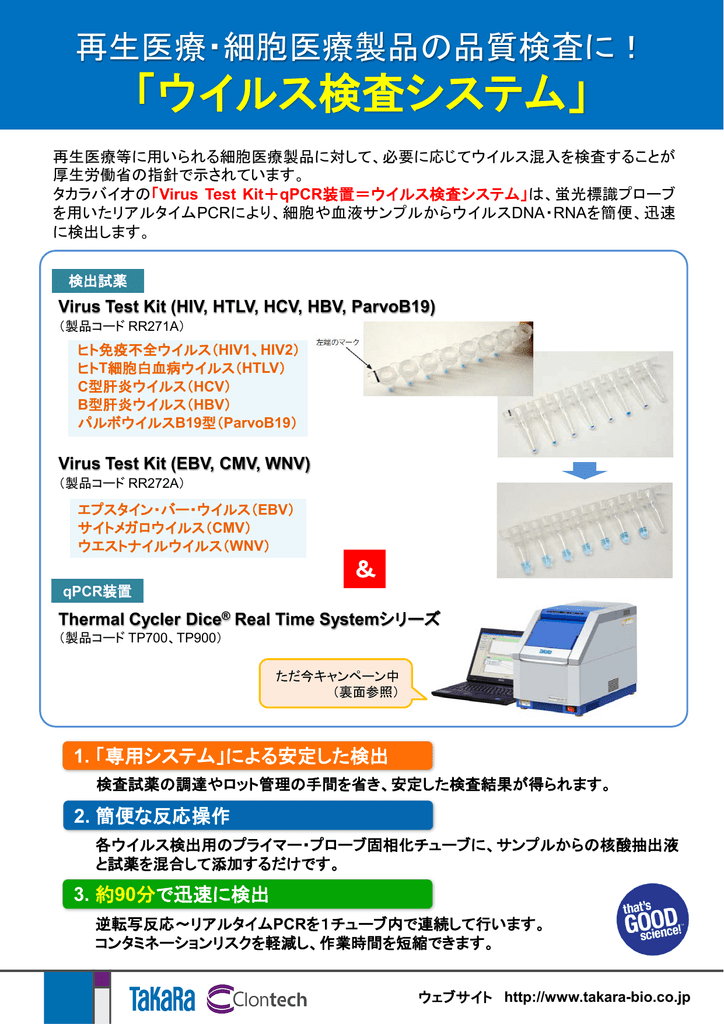 ウイルス検査システム