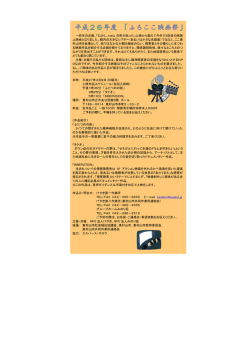 『ふらここ映画祭』（PDF：201KB）