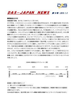 das-japan-news-Vol.19 - ISOの登録・審査 DASジャパン株式会社