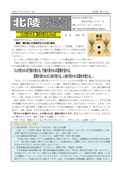 H26学校報16 - 多治見市小中学校ホームページ