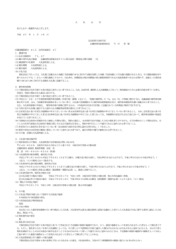 「近畿財務局情報共有サイトに係る設計・開発及び移行業務」（PDF形式