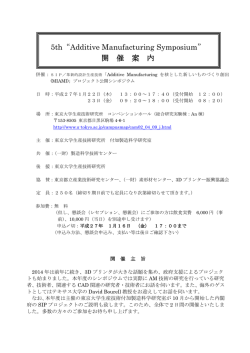 5th&ldquo;Additive Manufacturing Symposium&rdquo; 開 催 案 内