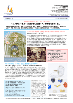 イムズから一足早い2015年の注目イベント情報をとって出し！