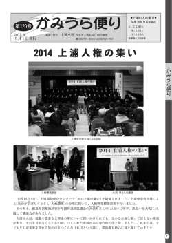 第120号 かみうら便り