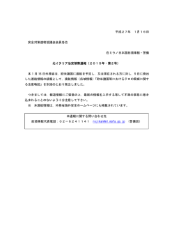 北イタリア治安情報2015年2号