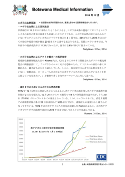12月 (PDF) - 在ボツワナ日本国大使館