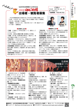 hirosaki ［広報ひろさき］