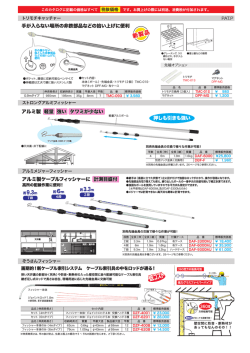 アルミ製 軽量 強い タワミが少ない アルミ製ケーブルフィッシャーに 計測