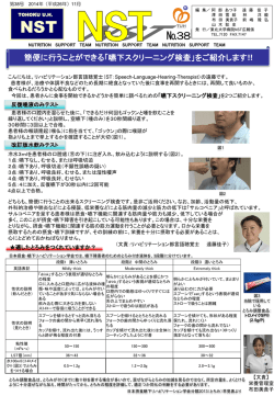 NST通信38号