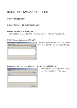 C86BOX ファームウェアアップデート手順
