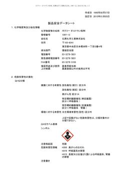 製品安全データシートはこちら