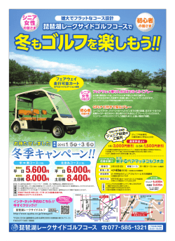 琵琶湖レークサイドゴルフコースで 琵琶湖レークサイドゴルフコースで