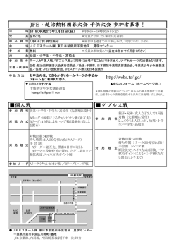 個人戦 ダブルス戦 JFE・趙治勲杯囲碁大会 子供大会 参加者募集！