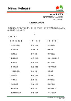 人事異動のお知らせ