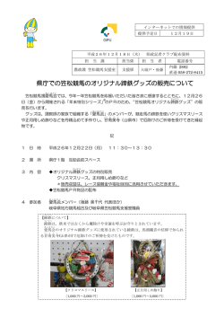 261222 記者発表資料【笠松競馬支援室（蹄鉄グッズ）】.