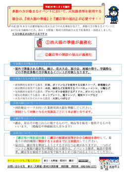 火災予防条例の改正概要リーフレット（PDF 200KB）