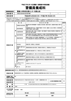 警備員養成科 - 短期集中特別訓練支援センター