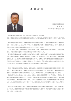 規格建築部会部会長 須藤 則行