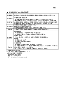 研究補佐員（短時間勤務職員） - 大阪市立大学医学部附属病院