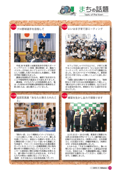 まちの話題 - 新居浜市