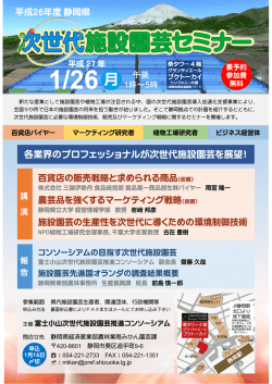 次世代施設園芸セミナーパンフレット（表面パンフ、裏面申込書