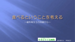 ～歯科衛生士の目線から～