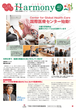 いのはなハーモニー40号