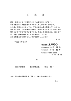 横浜営業所 所長交代のお知らせ