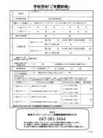 特別団体契約サンクス フェスティバル