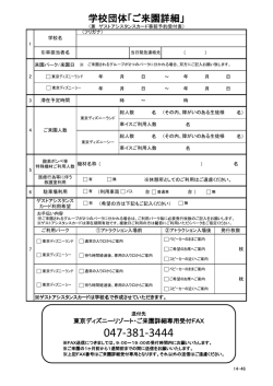 学校団体「ご来園詳細」 - 東京ディズニーリゾート